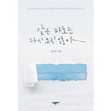 Sodambooks 同樣的浪潮不會再來, 金恩貞