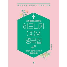 複音 & 半音階口琴 CCM 名曲集, 李恩英, 所以音樂(so music)