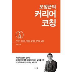 吳正根的職涯教練：職涯教練的卓越設計與完美執行, 吳正根, 烏龜圖書(Book Soul)