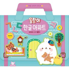 몰랑이 가방스티커, 한글 아파트, 도티도그