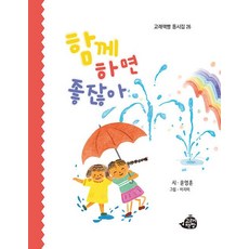 함께하면 좋잖아, 고래책방