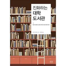 HanulAcademy 進化的大學圖書館：從使用者角度探討大學圖書館的問題與對策, 珍妮特·伍德沃德