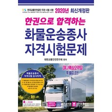 crownbook 2020貨運從業人員資格考試試題