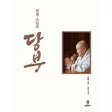 bulkwangpublishing 元行法師的囑咐