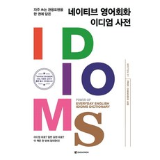 道地英語會話片語詞典：一本收錄常用慣用表達的書, 多樂園