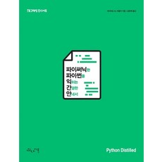 精通Pythonic風格的簡潔指南, 洞察