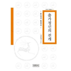 Minjoksa 出家精神的展開：從佛陀到法頂