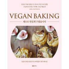 BMSunganbooks 用蔬菜美味烘焙 (純素烘焙), 朴宣洪