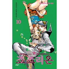 JoJolion 10： 追逐洛卡卡卡之樹!：JOJO的奇妙冒險 Part 8, 文學村