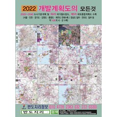 2022 개발계획도의 모든 것, 반도지리정보, 반도지리정보 편집부