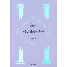 PAKYOUNGSA Essence 公法紀錄型公法訴訟實務, 李專五