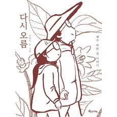 Woorinabi Publishing 再次攀登： 濟州藍色房子的故事