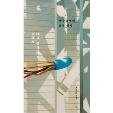 다시 내가 되는 길에서:마중물샘의 회복 일지, 위고, 최현희 위고, 최현희