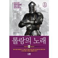 羅蘭之歌, 托馬斯·布爾芬奇, LINN