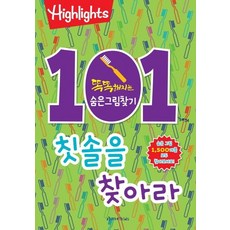 ARAMY kids Highlights 益智尋寶遊戲 找出101支牙刷