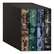 EULYOOPUBLISHING 偉大的電影套書 (全4冊), 羅傑·伊伯特