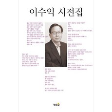 Goldegg 李秀翼詩選集, 李秀翼, 黃金蛋