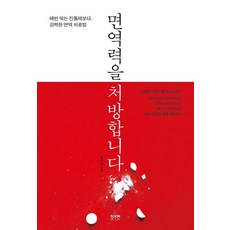 RaonBook 免疫力處方箋, 鄭佳英