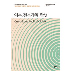 Dodeulsaegim 輿論 專家的誕生：從100年前到現在 獨創的輿論使用說明書, 愛德華·伯內斯