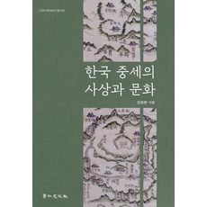 kyunginp 韓國中世紀的思想與文化 - 高麗史學會研究叢書 33 (精裝), 金昌鉉