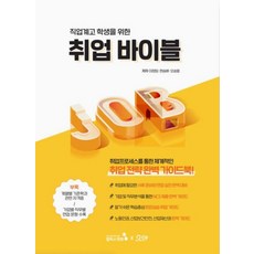 職業高中學生就業聖經, 校園導師, 李正林、韓勝培、吳勝烈