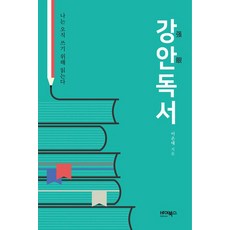 강안(强眼)독서, 바이북스