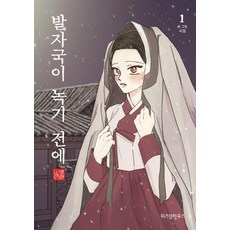 WISDOM HOUSE 在足跡融化前 1