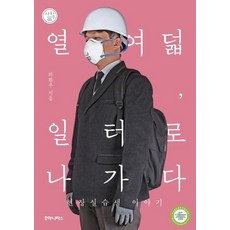 humanitasbook 18歲走向職場 (現場實習生的故事), 許桓周