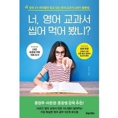 你 把英文課本吃透了嗎?：頂尖1%才知道的英文課本100%活用法, 森林圖書