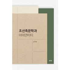 朝鮮族文學與認同, 金虎雄, 亦樂