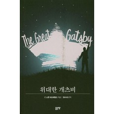 위대한 개츠비, 좋은땅, F. 스콧 피츠제럴드