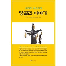 【嗨視界】非洲安哥拉不為人知的故事, 高鎮圖中原工程, Hi Vision