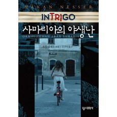 인트리고 사마리아의 야생난, 대원사, 호칸 네세르