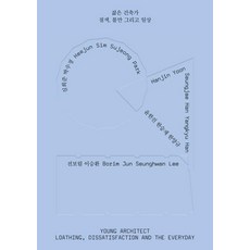 AhnGraphicsPublishers 年輕建築師的厭惡 不滿與日常, 噗哈哈朋友們IDR建築工房