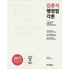 2017 김종석 행정법 각론, 에스티유니타스