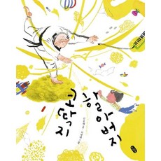 Bear Books 挖鼻屎的爺爺