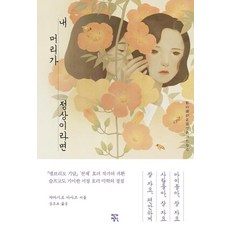 JakgaJeongsin 如果我的腦袋正常的話, 山城朝子