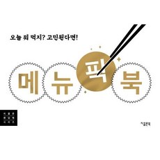 GColon 菜單選擇書 (煩惱今天該吃什麼嗎!), 吉科隆書編輯部