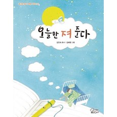 Gamoonbee 今天就饒你一次 - 快樂童詩之旅系列 22