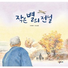 Aromjunieo 小星星的傳說