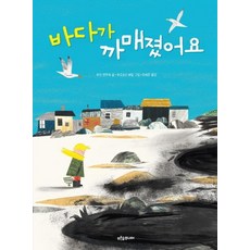 [青林Junior]大海變黑了 - 青林新芽圖書館 13, 青林Junior