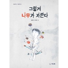 seedbook 樹是這樣長大的 - 強壯的樹木 35