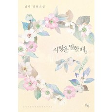 DONG-A 當愛說出口 2 (完結), Nilla