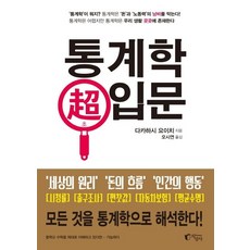 Jisangsa 統計學超入門, 高橋洋一