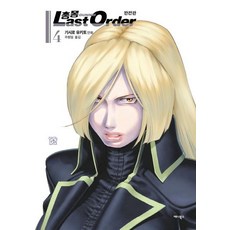 AeniBooks 銃夢Last Order 4 (完全版)