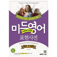 mentos 曼陀珠 美劇英語表達辭典 ： A-L