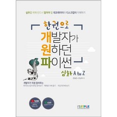 Itple 一本搞定開發者想要的Python進階A to Z