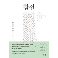 namumind 參禪 1 (心煩意亂時 回到身體), 西奧多·俊·朴