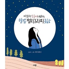 Kyujang 以溫暖手寫字傳達的話語 書法365