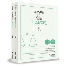 윤우혁 헌법 기출문제집 2018, 에스티유니타스